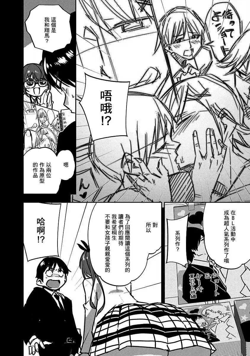 《只要长得可爱，即使是变态你也喜欢吗—异常后宫》第04话 第9页