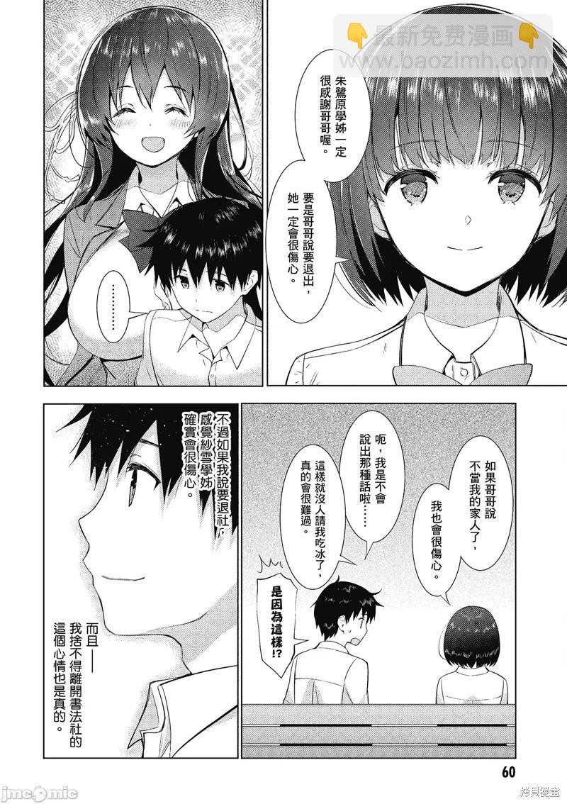 《只要长得可爱，即使是变态你也喜欢吗—异常后宫》第14话 第17页