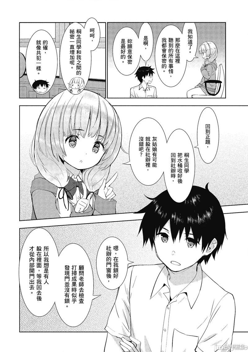 《只要长得可爱，即使是变态你也喜欢吗—异常后宫》第14话 第25页