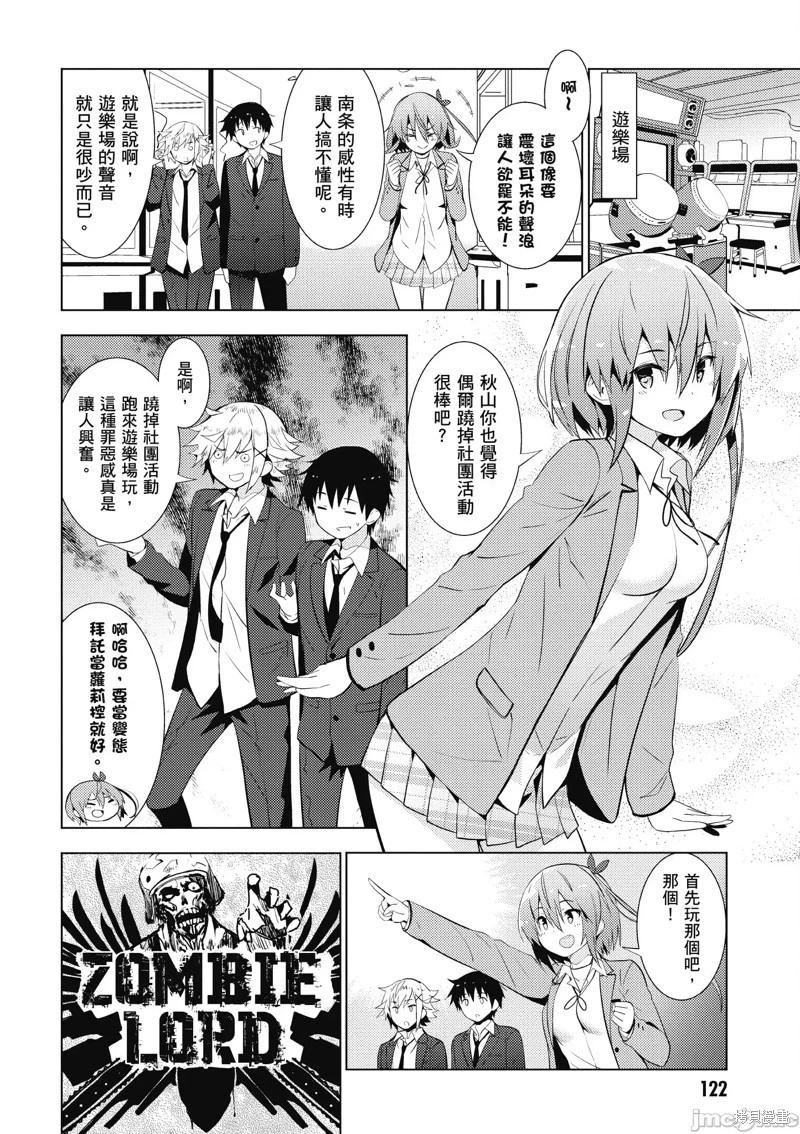 《只要长得可爱，即使是变态你也喜欢吗—异常后宫》第10话 第10页