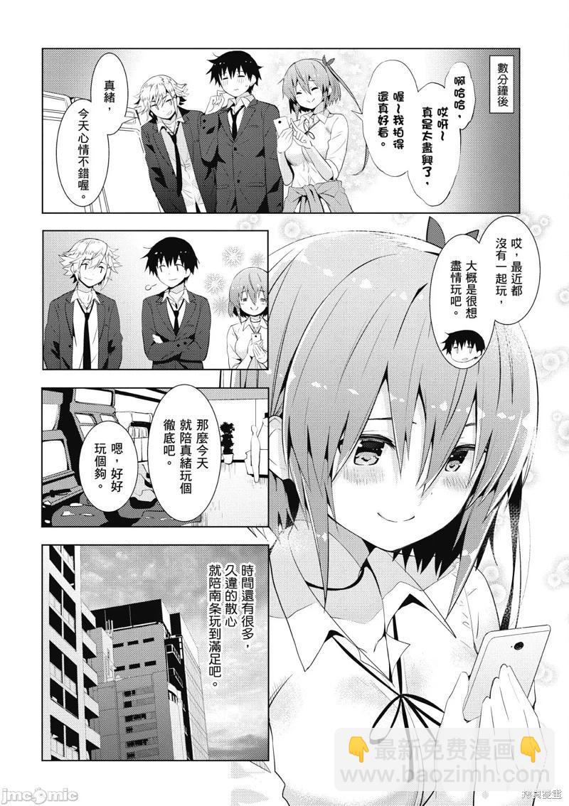 《只要长得可爱，即使是变态你也喜欢吗—异常后宫》第10话 第14页