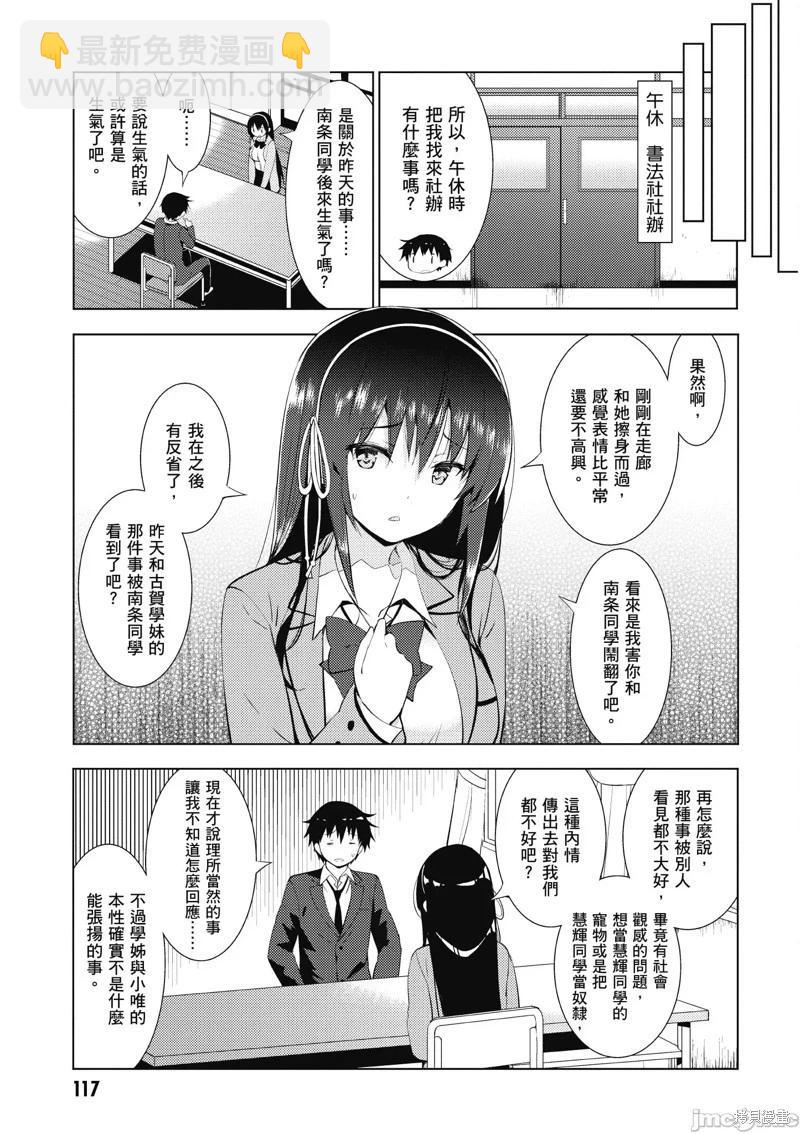《只要长得可爱，即使是变态你也喜欢吗—异常后宫》第10话 第5页