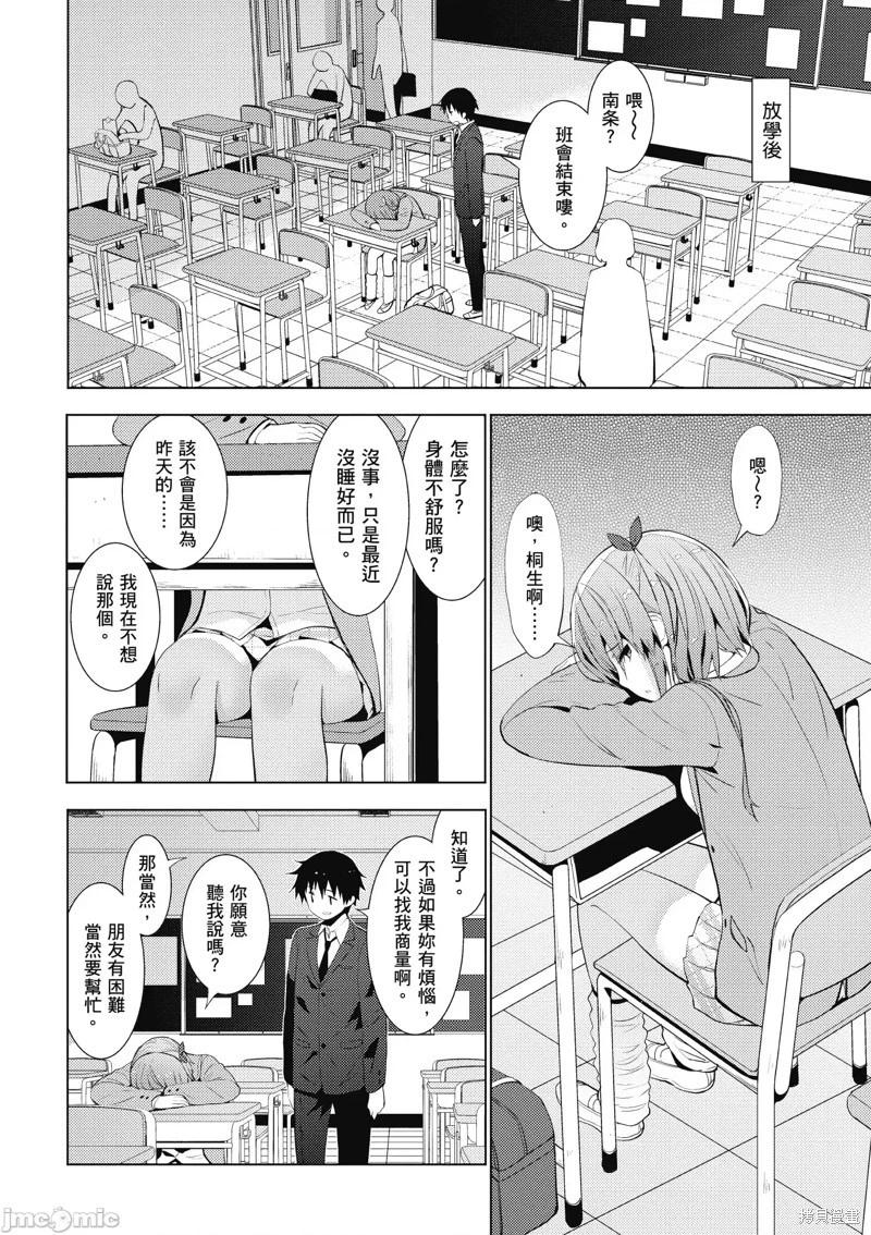 《只要长得可爱，即使是变态你也喜欢吗—异常后宫》第10话 第8页