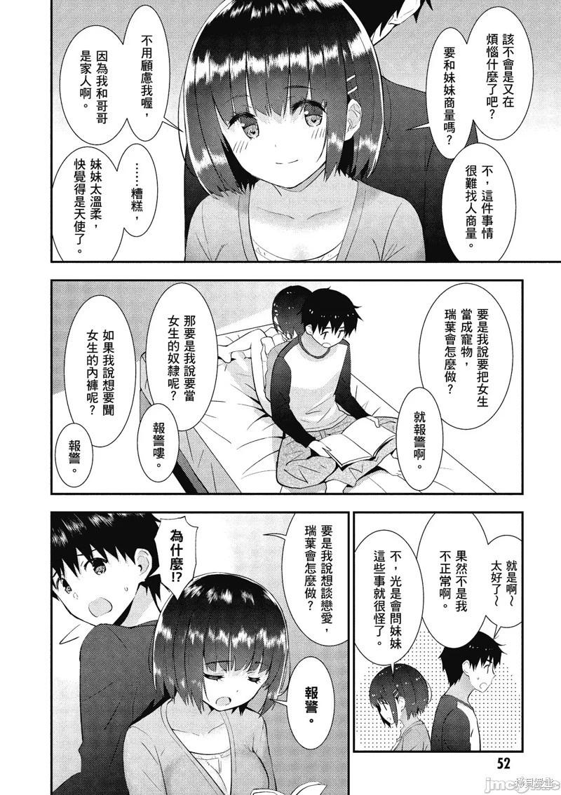 《只要长得可爱，即使是变态你也喜欢吗—异常后宫》第19话 第22页