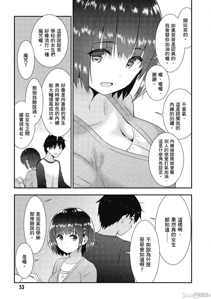 《只要长得可爱，即使是变态你也喜欢吗—异常后宫》第19话 第23页