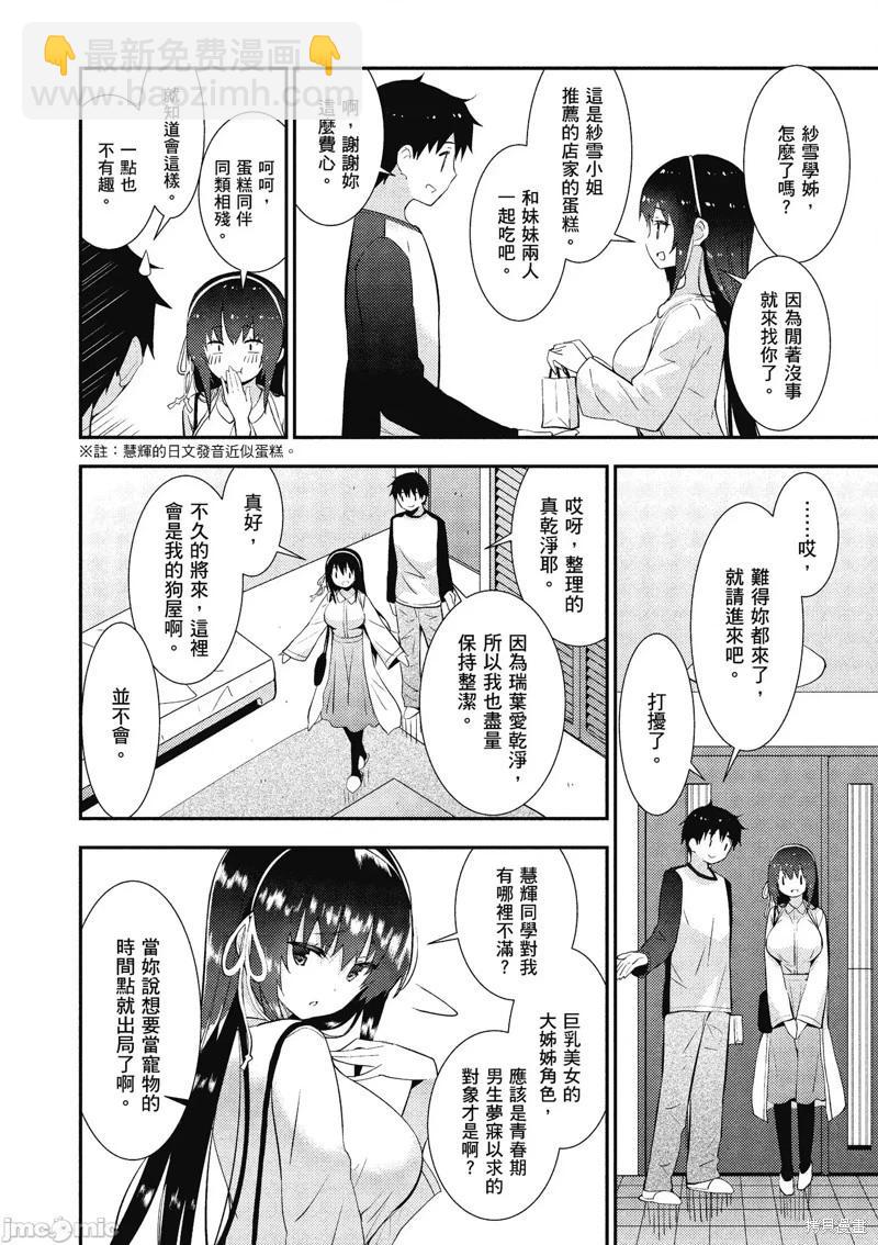 《只要长得可爱，即使是变态你也喜欢吗—异常后宫》第19话 第26页
