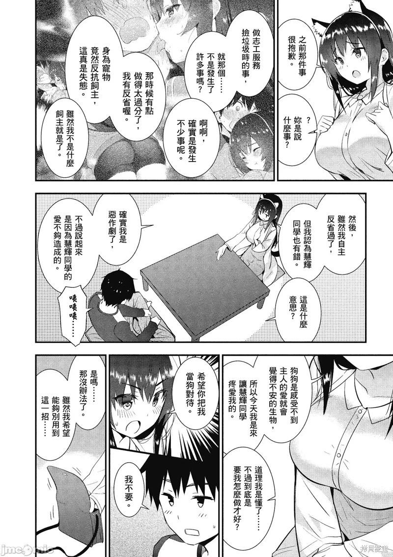 《只要长得可爱，即使是变态你也喜欢吗—异常后宫》第19话 第28页