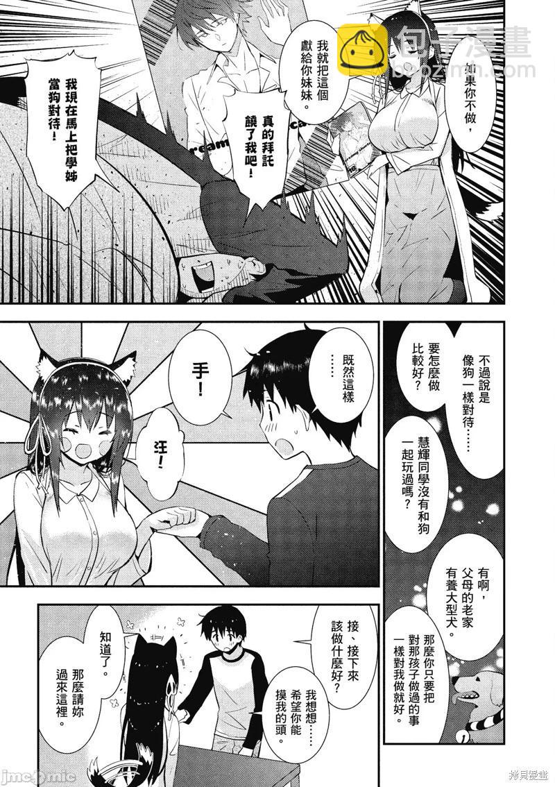 《只要长得可爱，即使是变态你也喜欢吗—异常后宫》第19话 第29页