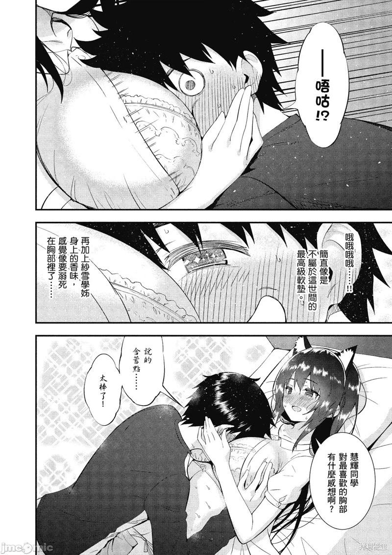 《只要长得可爱，即使是变态你也喜欢吗—异常后宫》第19话 第34页