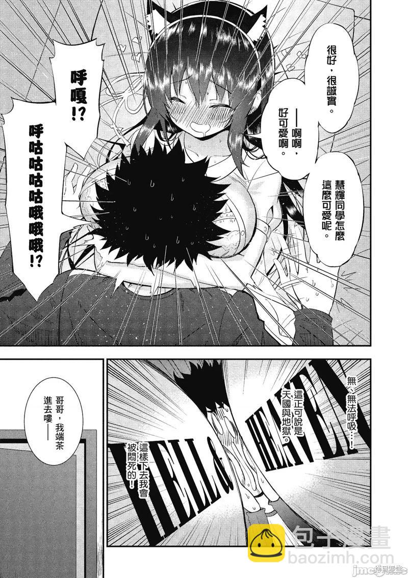 《只要长得可爱，即使是变态你也喜欢吗—异常后宫》第19话 第35页