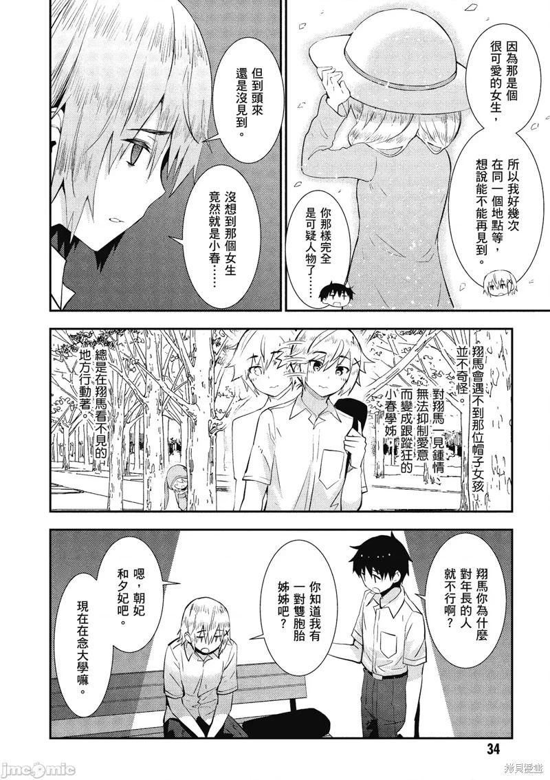 《只要长得可爱，即使是变态你也喜欢吗—异常后宫》第19话 第4页
