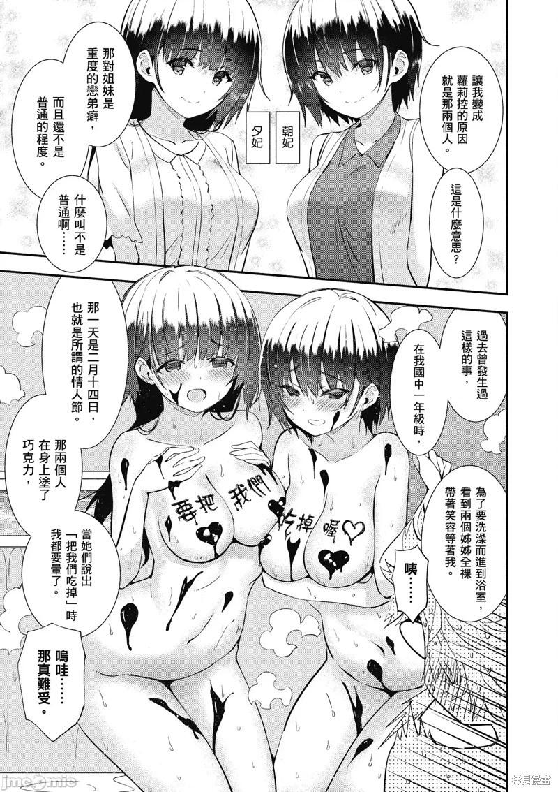 《只要长得可爱，即使是变态你也喜欢吗—异常后宫》第19话 第5页