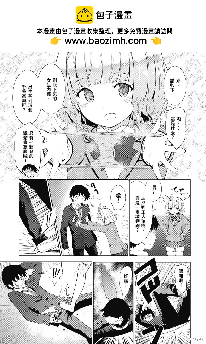 《只要长得可爱，即使是变态你也喜欢吗—异常后宫》第7.1话 第11页