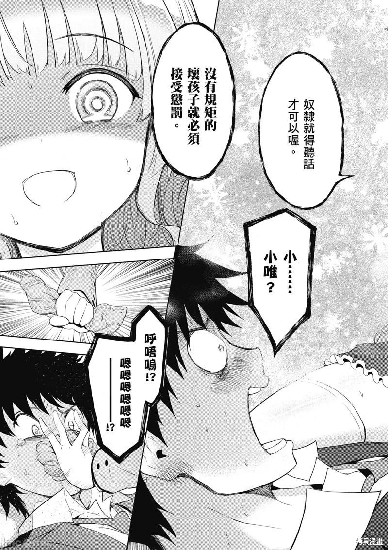 《只要长得可爱，即使是变态你也喜欢吗—异常后宫》第7.1话 第13页