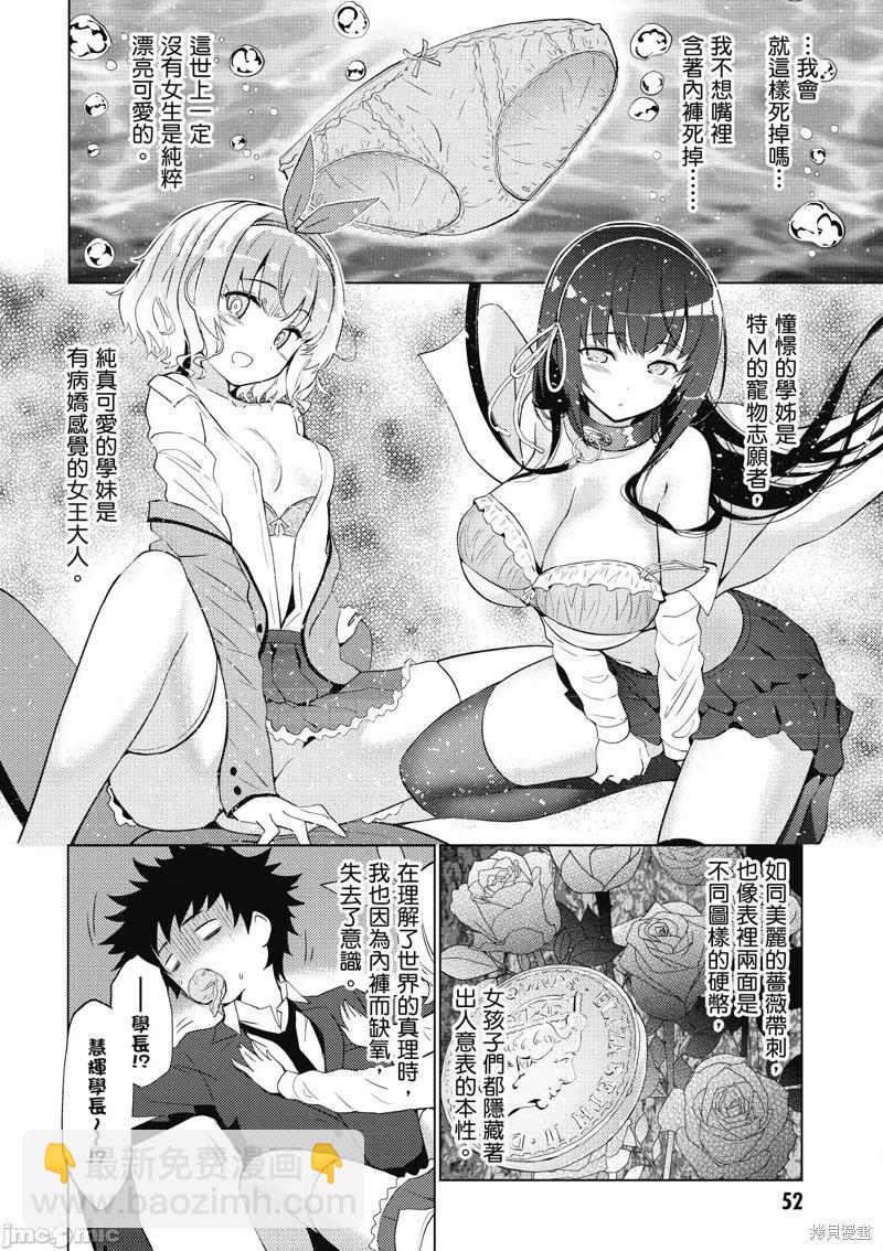 《只要长得可爱，即使是变态你也喜欢吗—异常后宫》第7.1话 第16页
