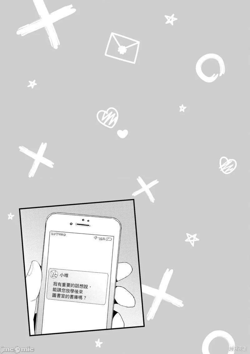 《只要长得可爱，即使是变态你也喜欢吗—异常后宫》第7.1话 第17页