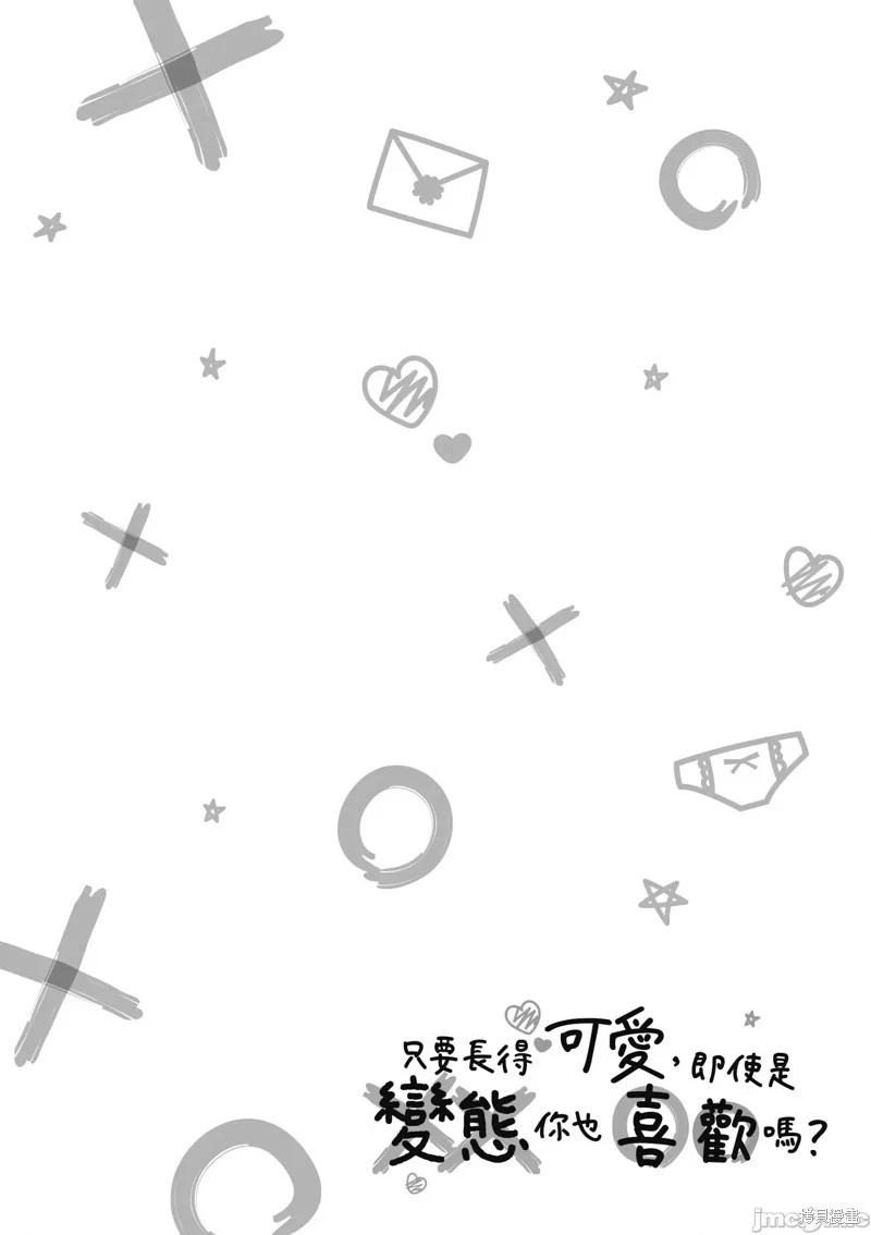 《只要长得可爱，即使是变态你也喜欢吗—异常后宫》第7.1话 第18页