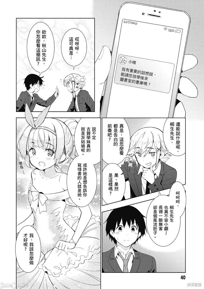 《只要长得可爱，即使是变态你也喜欢吗—异常后宫》第7.1话 第4页