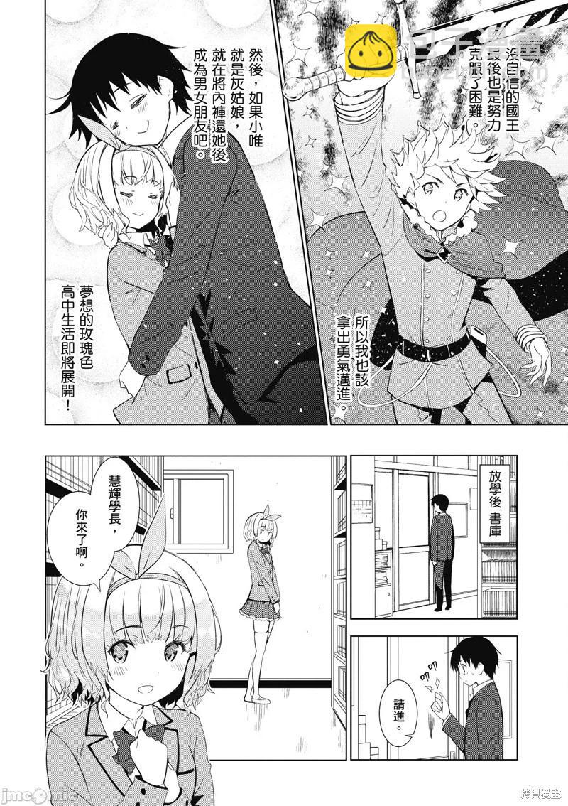 《只要长得可爱，即使是变态你也喜欢吗—异常后宫》第7.1话 第6页
