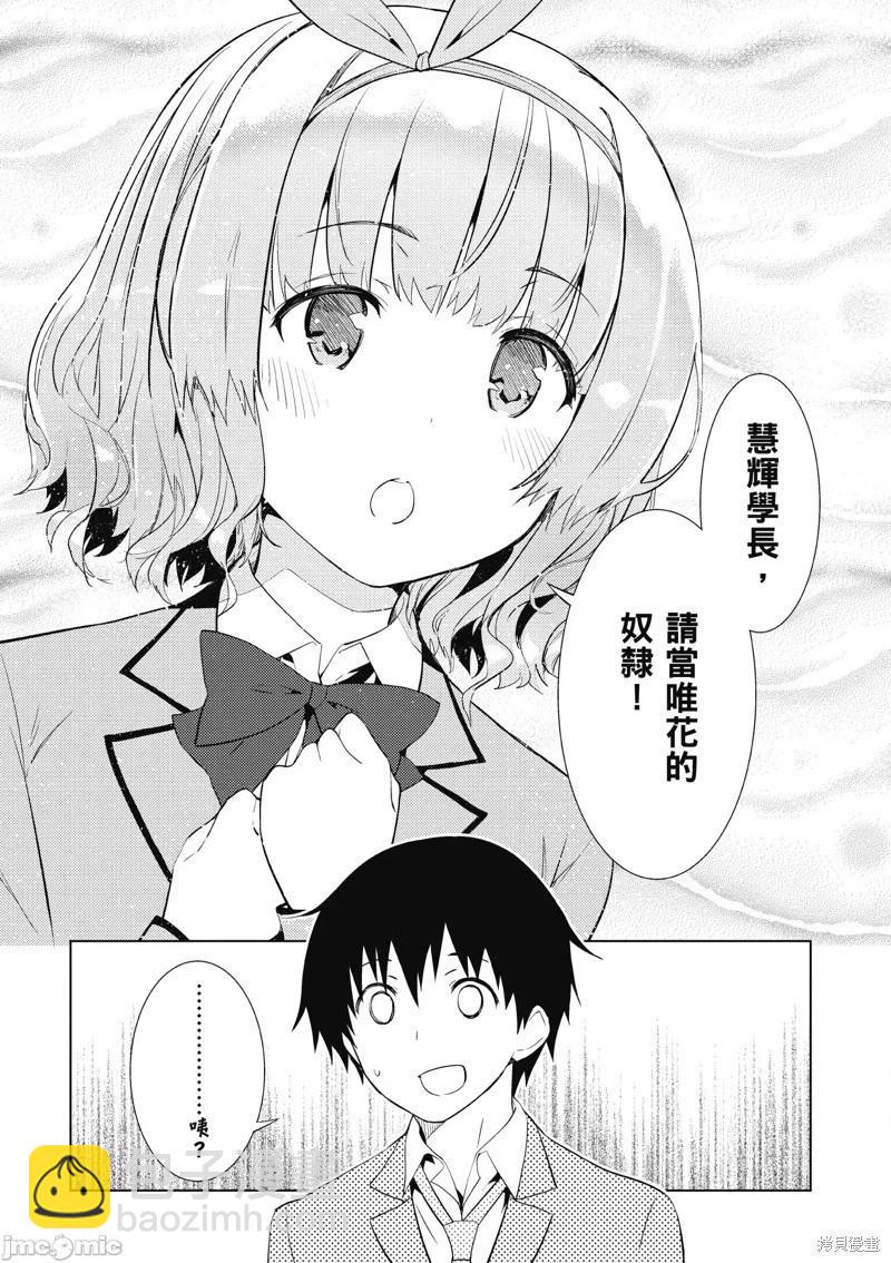 《只要长得可爱，即使是变态你也喜欢吗—异常后宫》第7.1话 第8页