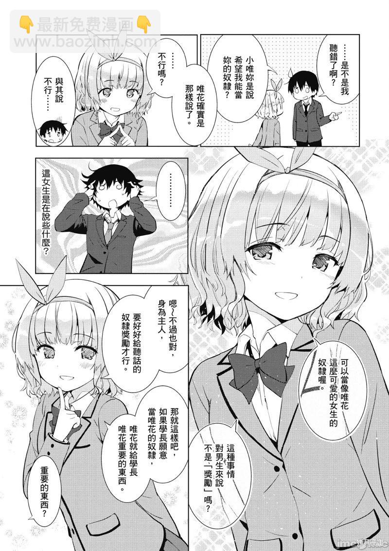 《只要长得可爱，即使是变态你也喜欢吗—异常后宫》第7.1话 第9页