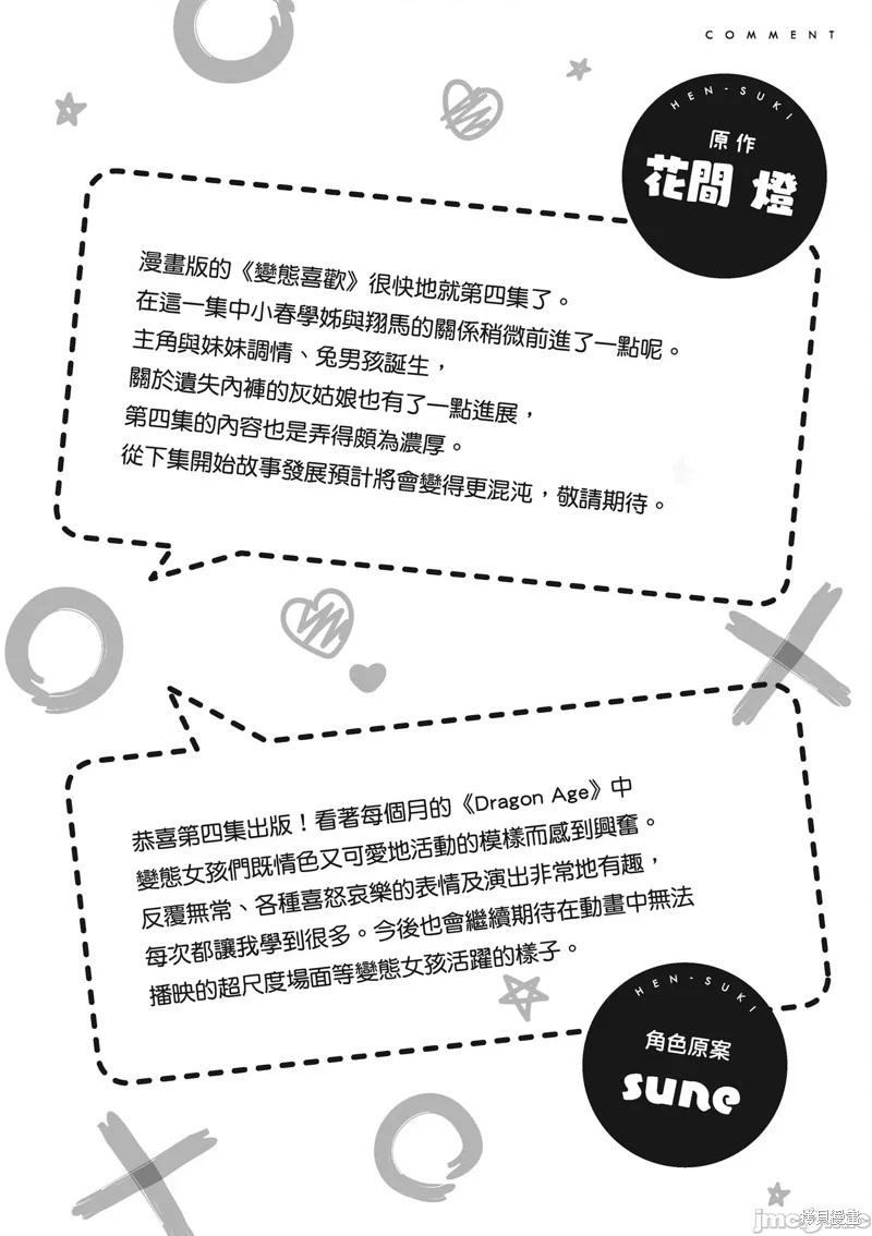 《只要长得可爱，即使是变态你也喜欢吗—异常后宫》第22话 第32页
