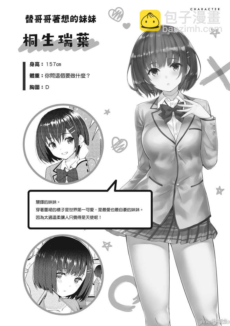《只要长得可爱，即使是变态你也喜欢吗—异常后宫》第22话 第40页