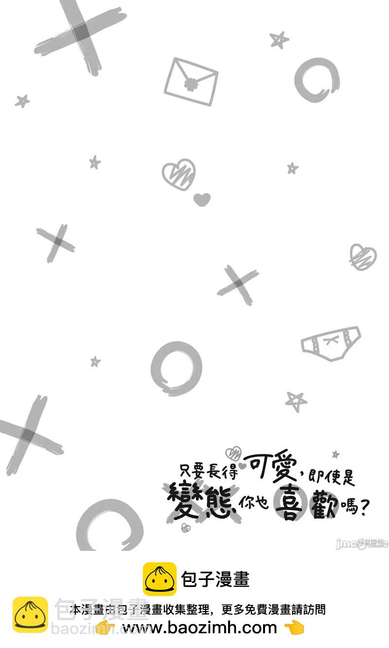 《只要长得可爱，即使是变态你也喜欢吗—异常后宫》第20话 第21页