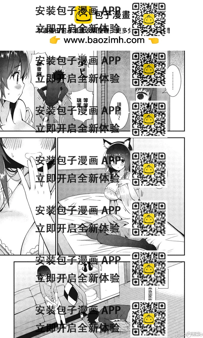 《只要长得可爱，即使是变态你也喜欢吗—异常后宫》第20话 第2页