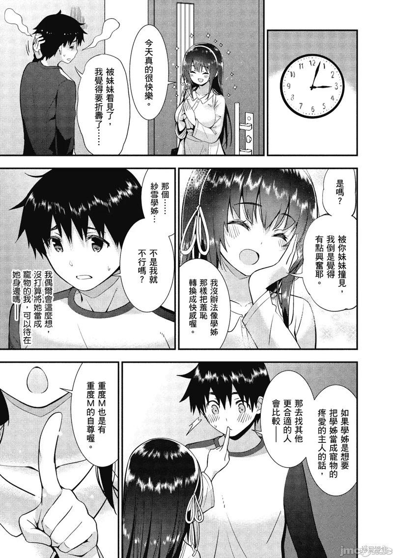 《只要长得可爱，即使是变态你也喜欢吗—异常后宫》第20话 第4页