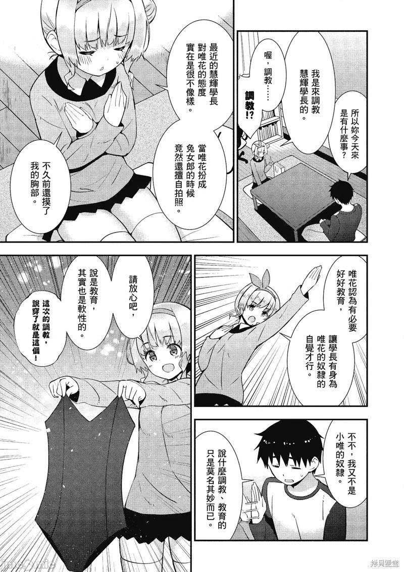 《只要长得可爱，即使是变态你也喜欢吗—异常后宫》第20话 第8页