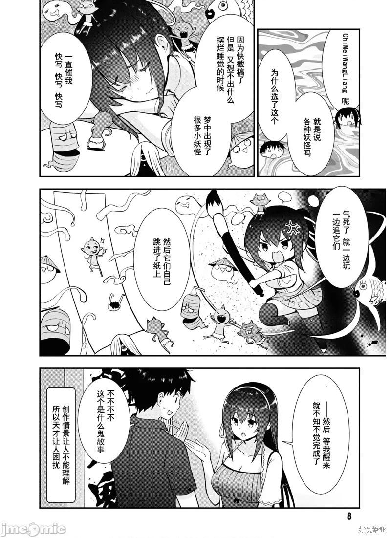 《只要长得可爱，即使是变态你也喜欢吗—异常后宫》第23话 第10页