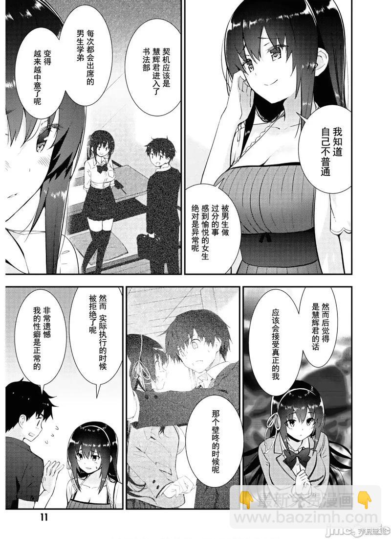 《只要长得可爱，即使是变态你也喜欢吗—异常后宫》第23话 第13页