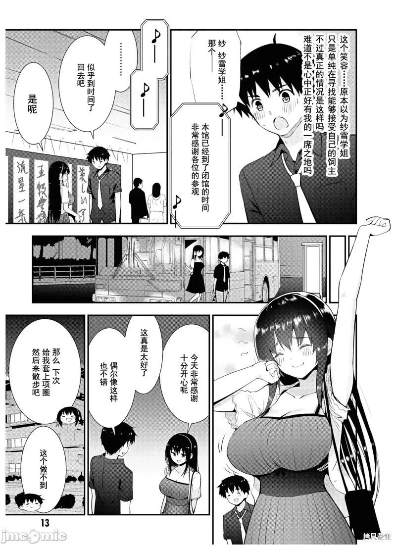 《只要长得可爱，即使是变态你也喜欢吗—异常后宫》第23话 第15页