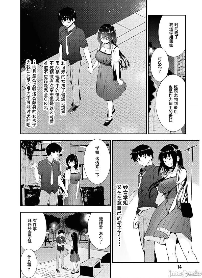 《只要长得可爱，即使是变态你也喜欢吗—异常后宫》第23话 第16页