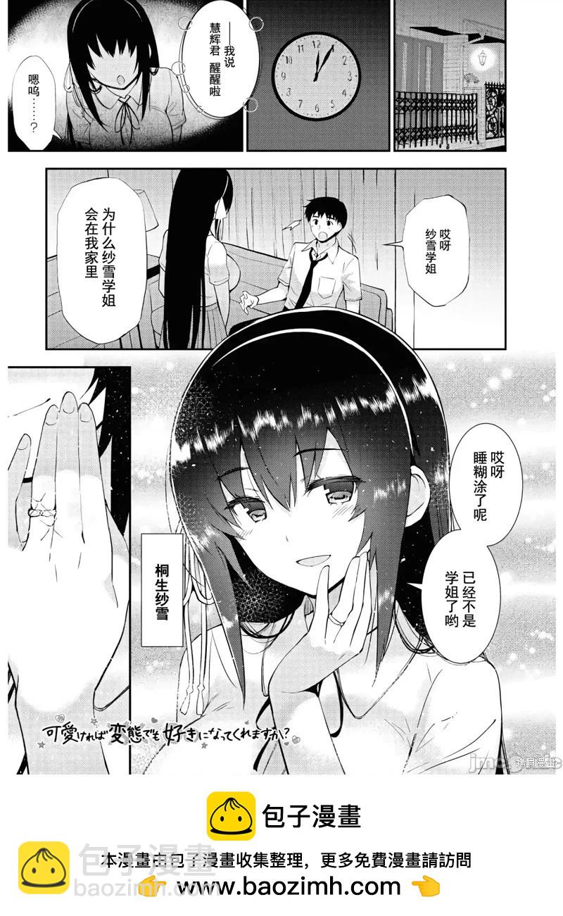 《只要长得可爱，即使是变态你也喜欢吗—异常后宫》第23话 第23页