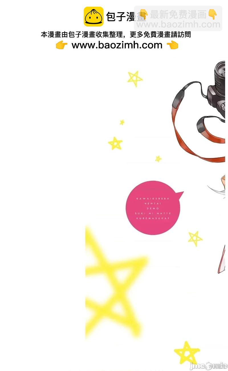 《只要长得可爱，即使是变态你也喜欢吗—异常后宫》第23话 第2页