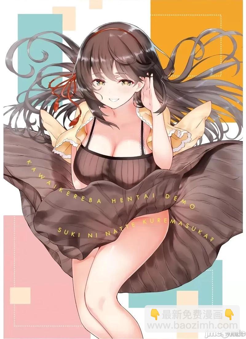 《只要长得可爱，即使是变态你也喜欢吗—异常后宫》第23话 第3页