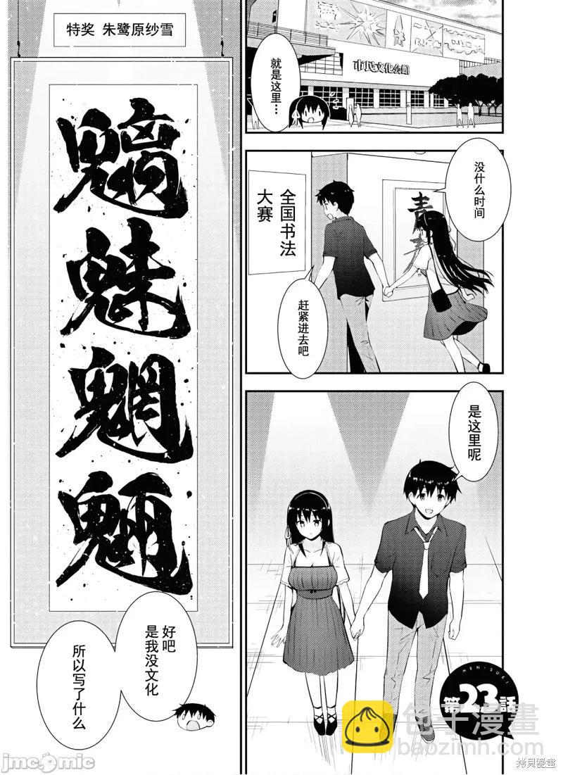 《只要长得可爱，即使是变态你也喜欢吗—异常后宫》第23话 第9页