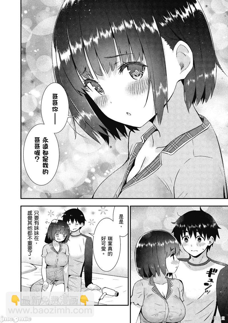 《只要长得可爱，即使是变态你也喜欢吗—异常后宫》第21话 第14页