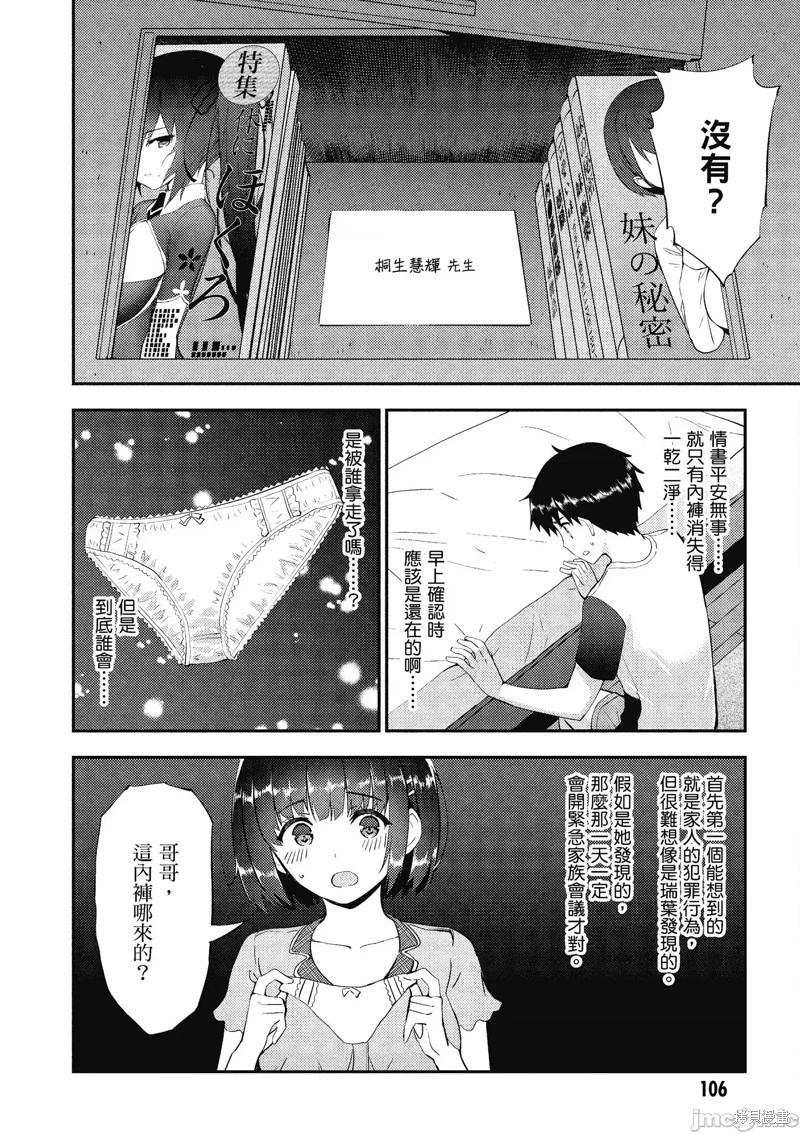 《只要长得可爱，即使是变态你也喜欢吗—异常后宫》第21话 第16页