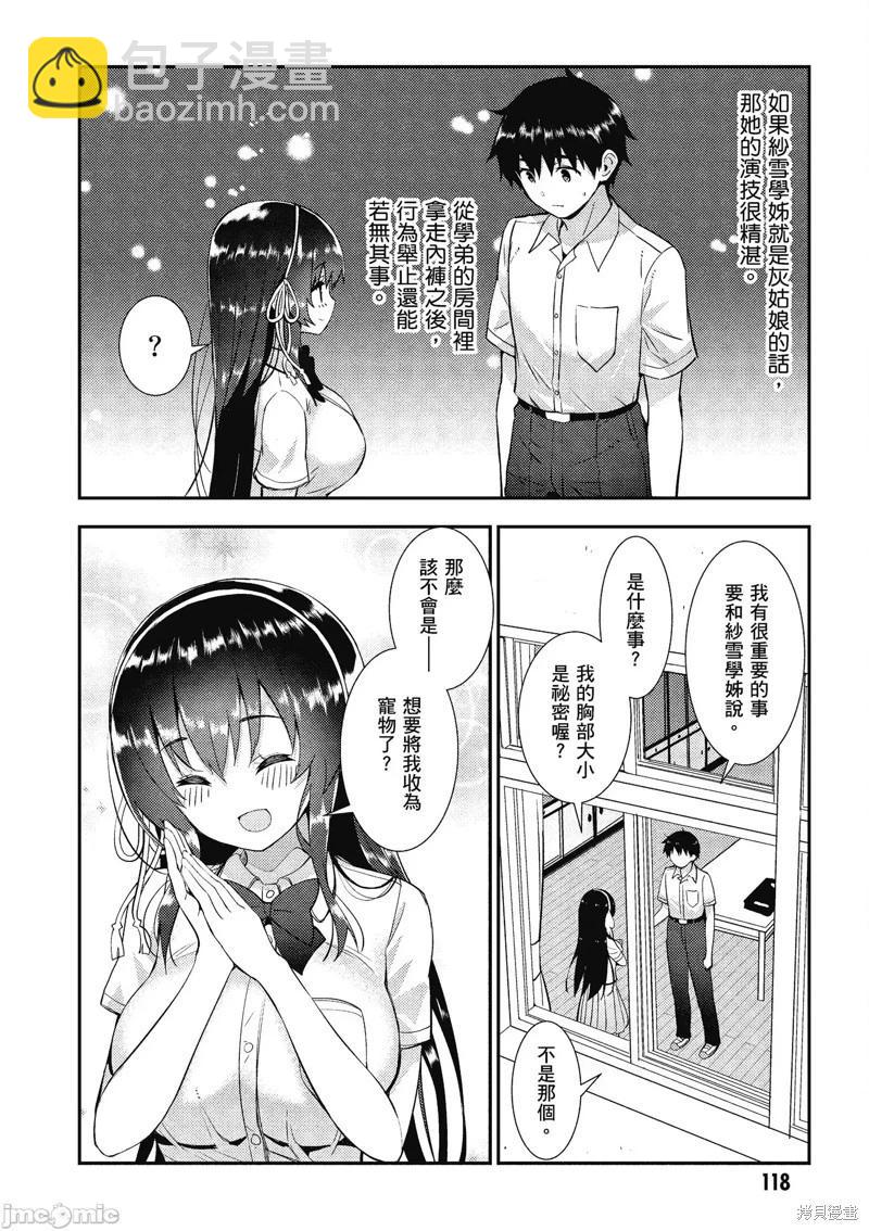 《只要长得可爱，即使是变态你也喜欢吗—异常后宫》第21话 第28页