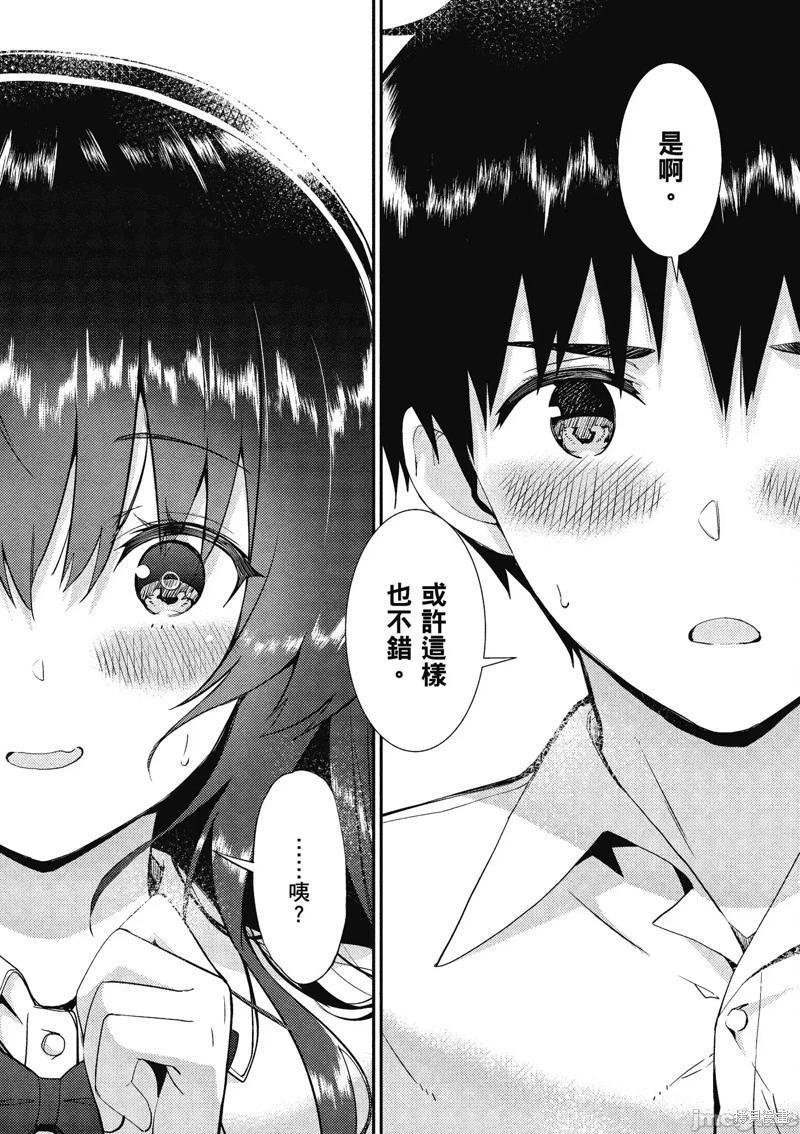 《只要长得可爱，即使是变态你也喜欢吗—异常后宫》第21话 第29页