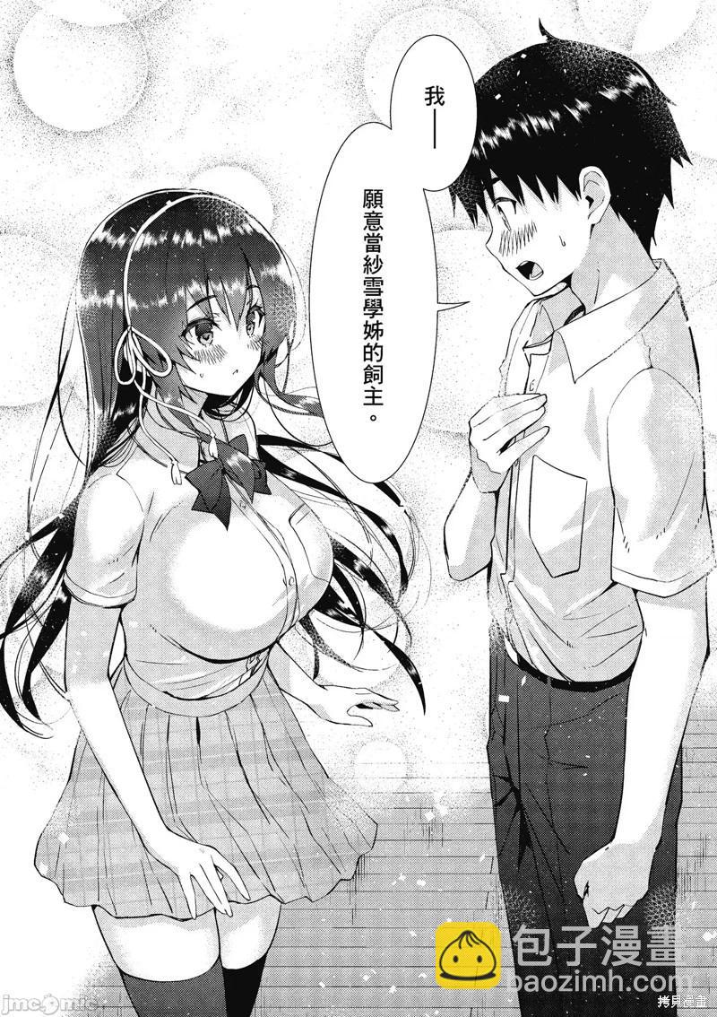 《只要长得可爱，即使是变态你也喜欢吗—异常后宫》第21话 第30页