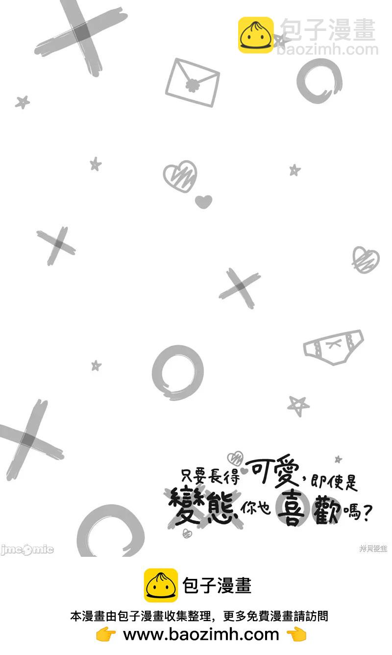 《只要长得可爱，即使是变态你也喜欢吗—异常后宫》第21话 第32页