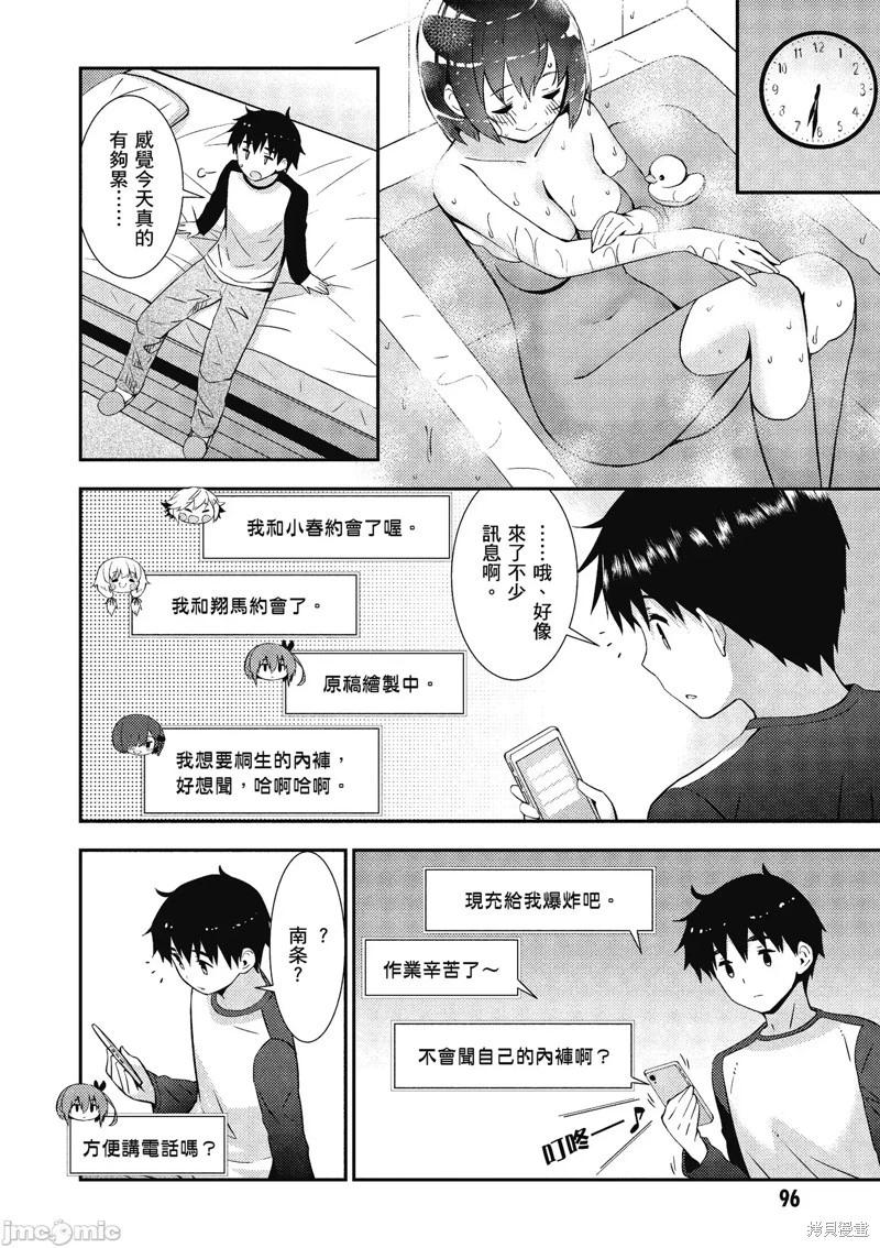 《只要长得可爱，即使是变态你也喜欢吗—异常后宫》第21话 第6页