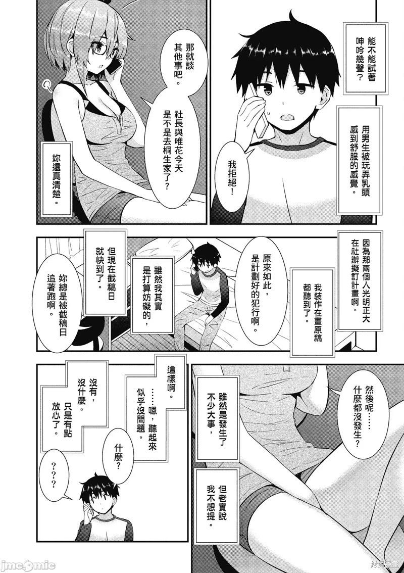 《只要长得可爱，即使是变态你也喜欢吗—异常后宫》第21话 第8页