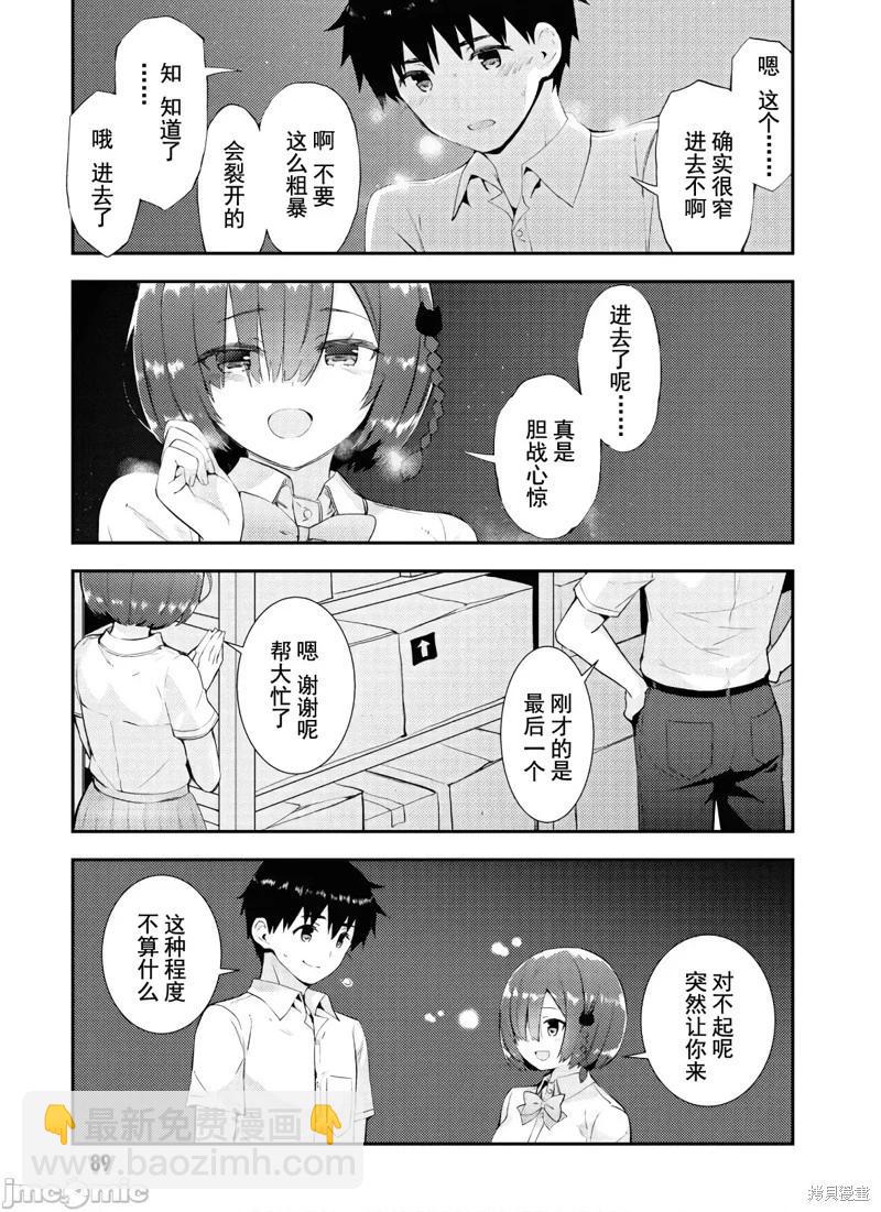 《只要长得可爱，即使是变态你也喜欢吗—异常后宫》第26话 第10页