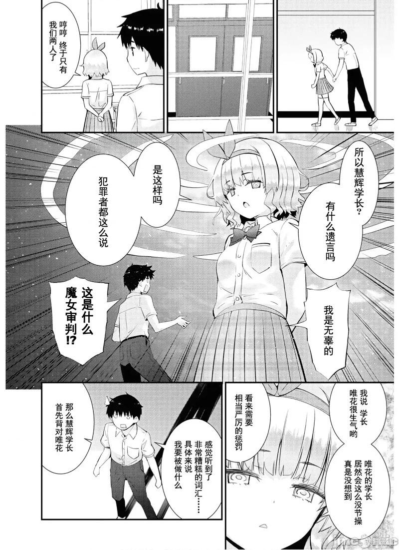 《只要长得可爱，即使是变态你也喜欢吗—异常后宫》第26话 第17页