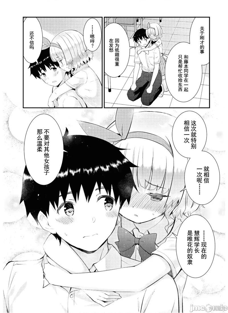 《只要长得可爱，即使是变态你也喜欢吗—异常后宫》第26话 第19页